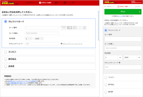 お支払い方法画面