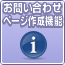 お問い合わせページ作成機能