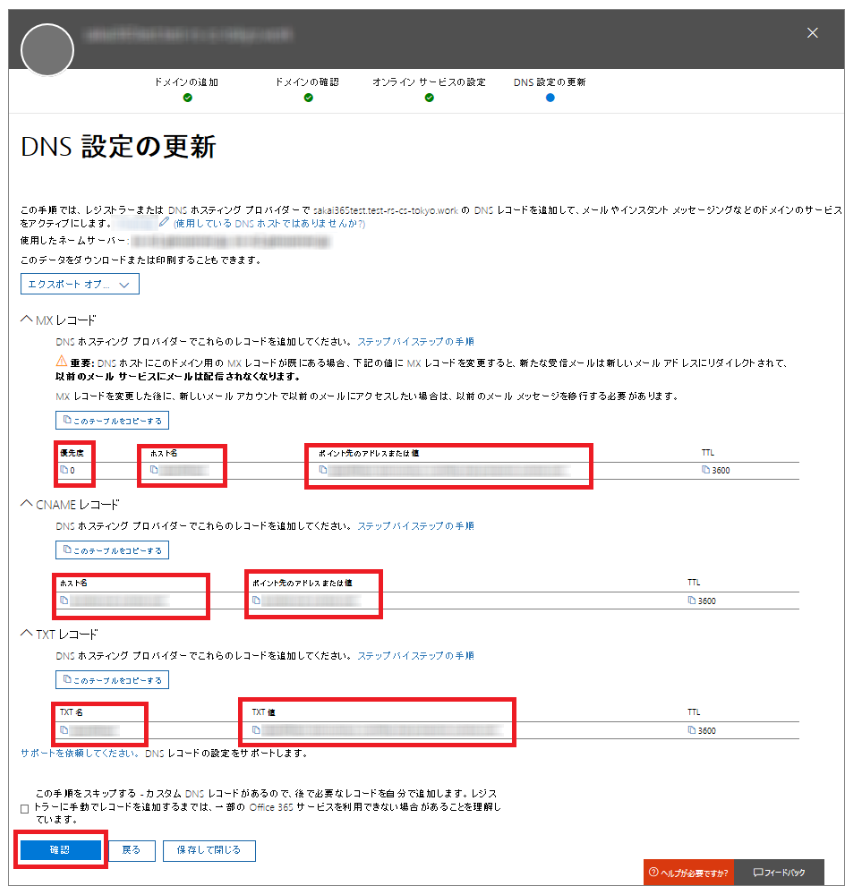 DNS設定の更新