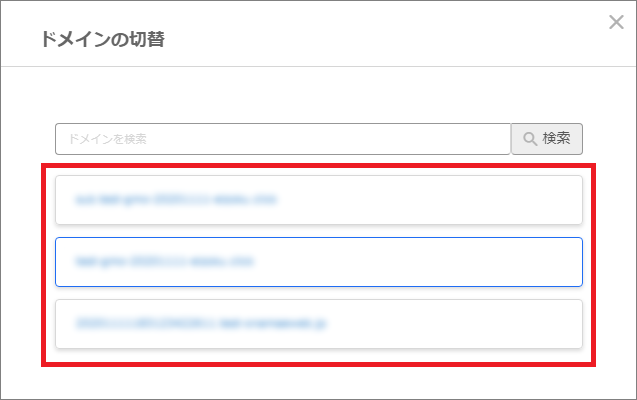 ドメインの選択