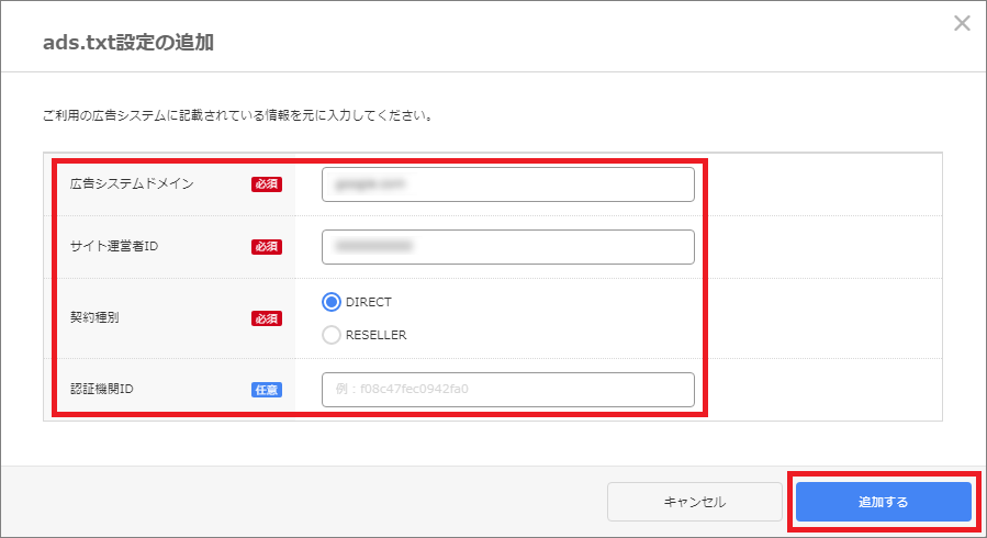 ads.txt設定の追加