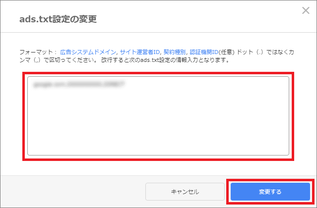 ads.txt設定の変更