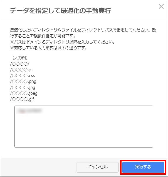 最適化の手動実行