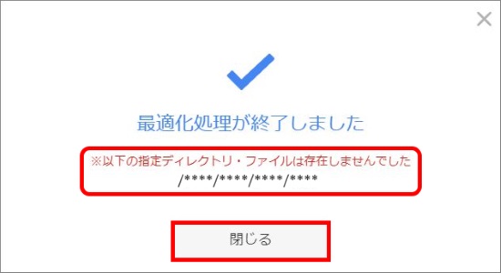 最適化処理失敗時のメッセージ