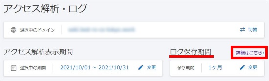 ログ保存期間の詳細
