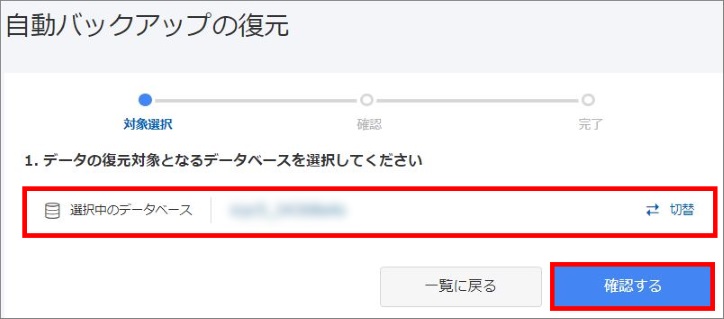 データベースの選択
