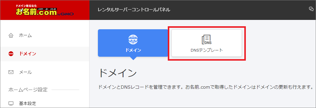 DNSテンプレート