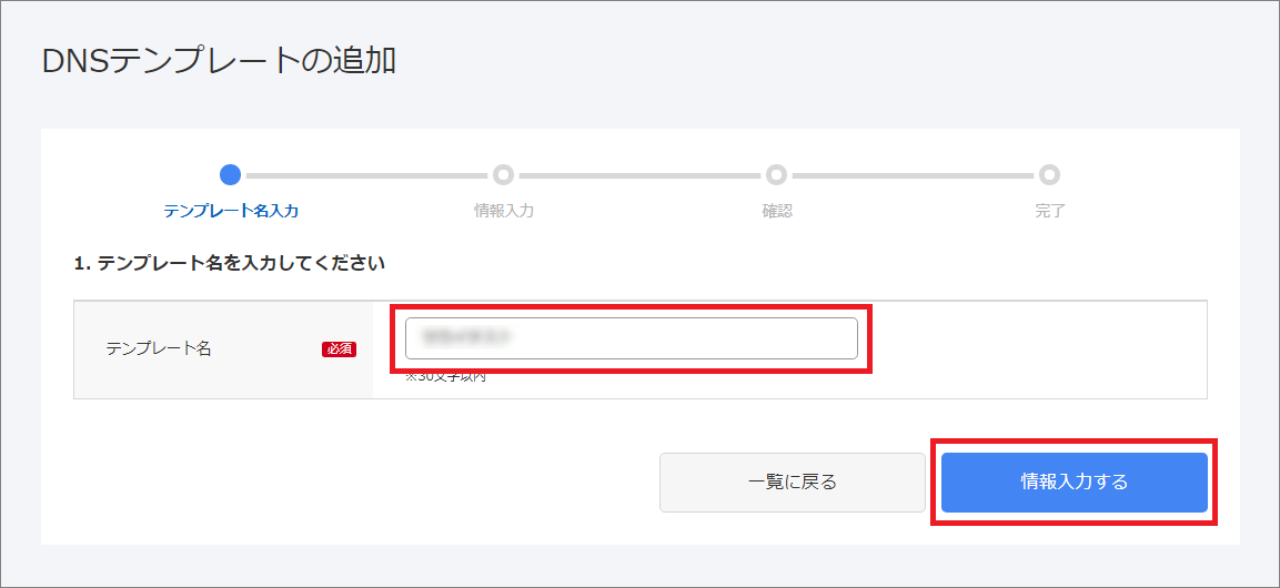 テンプレート名入力