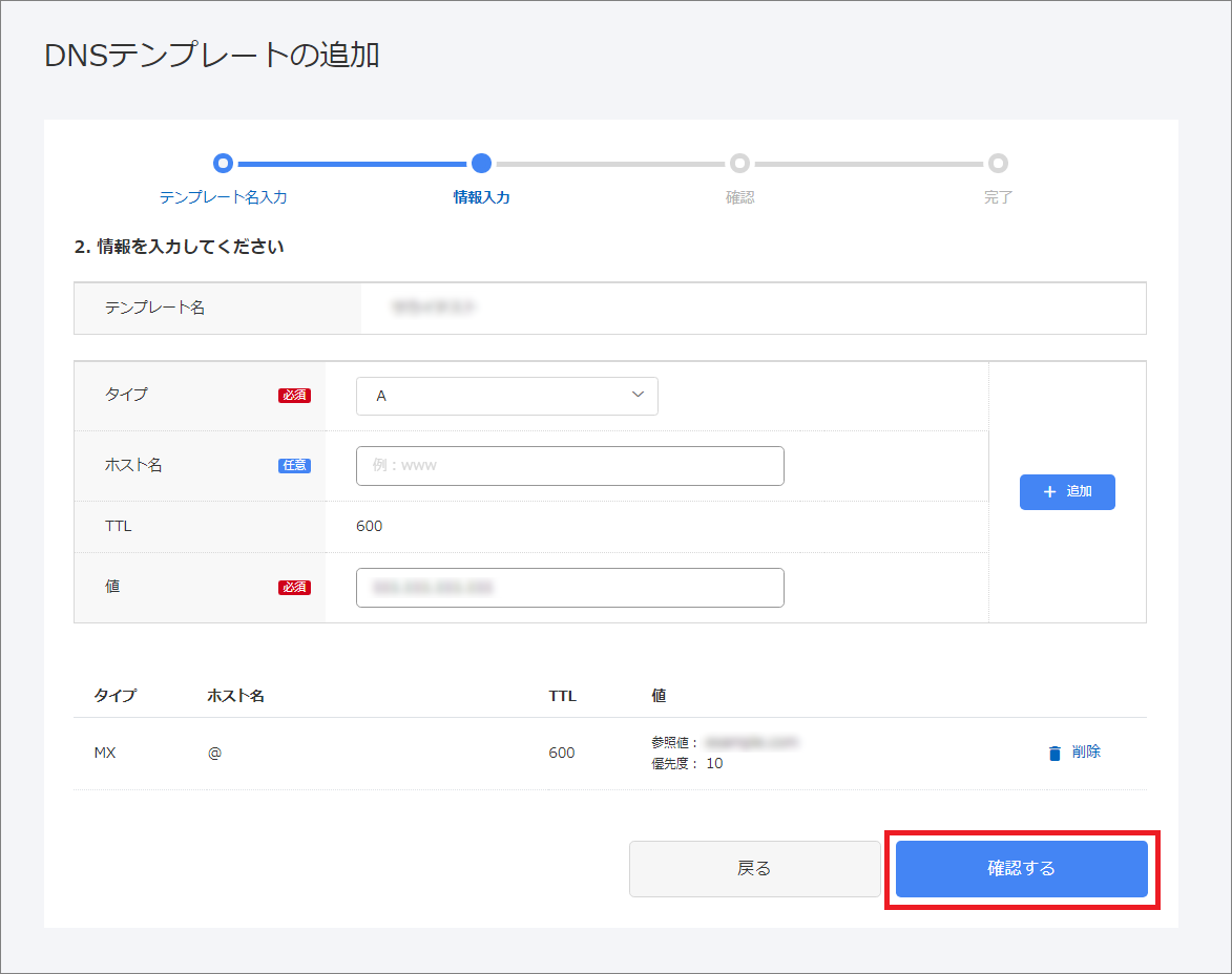 追加レコード情報追加