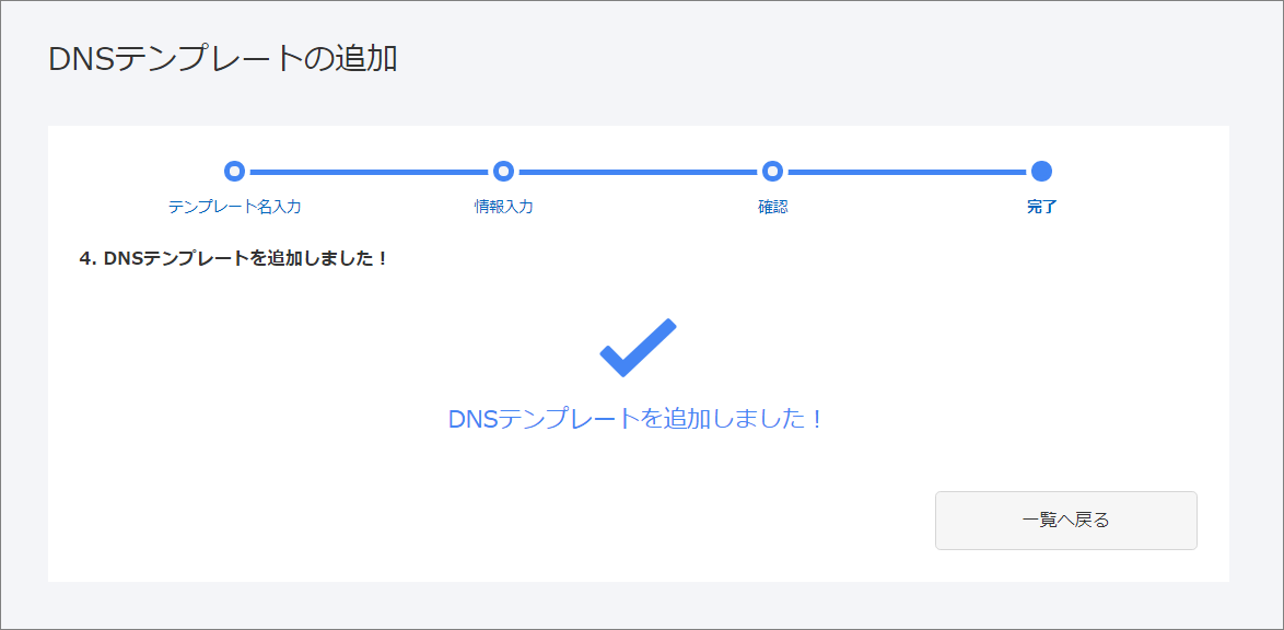 テンプレート追加完了