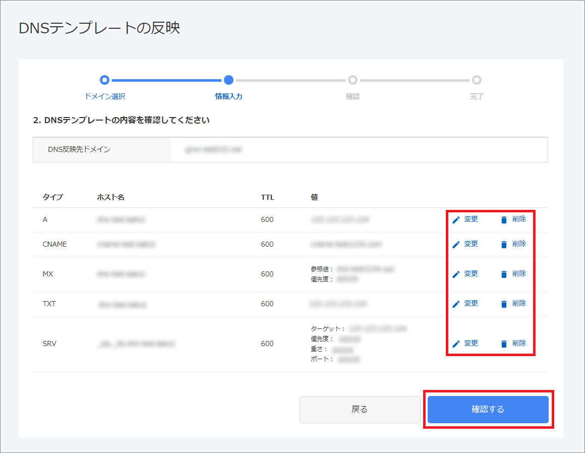 レコード情報の調整