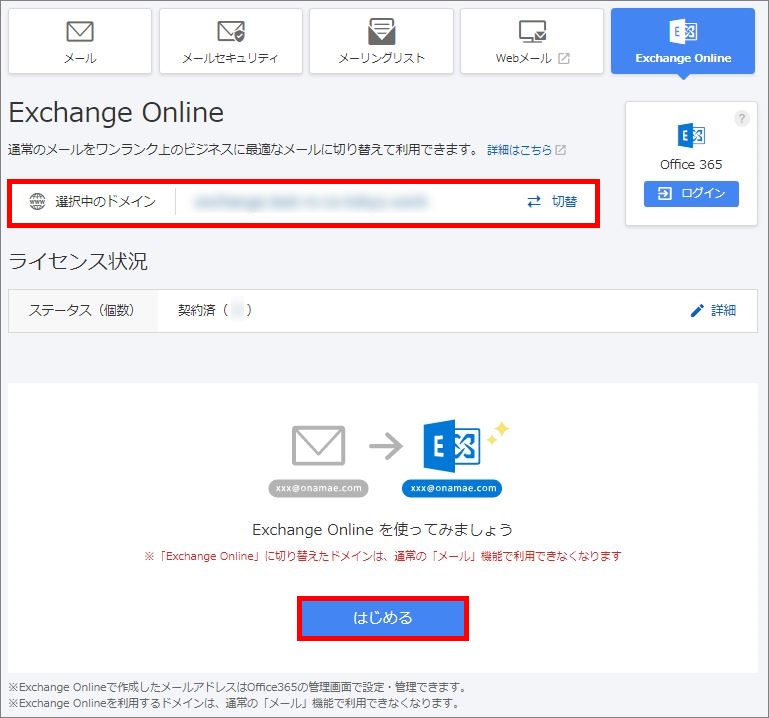 はじめるをクリック