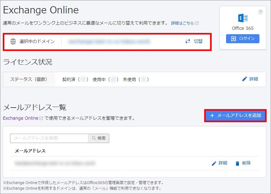 メールアドレスを追加