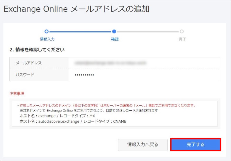 メールアドレス追加の確認画面