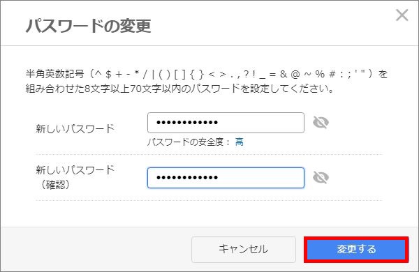 パスワード変更
