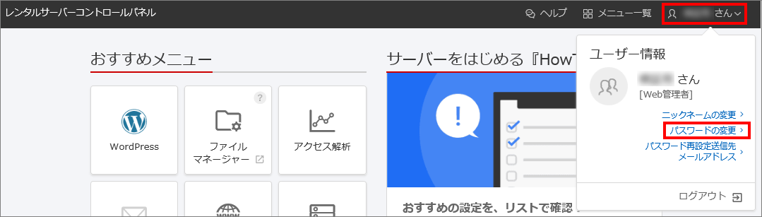 パスワードの変更