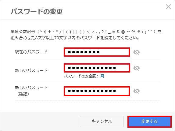 新旧パスワード入力画面