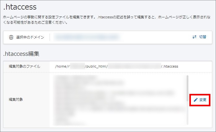 .htaccess編集