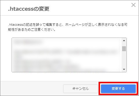 .htaccess記述内容の編集