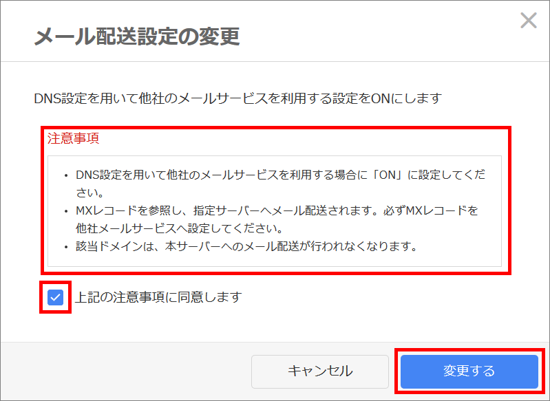 他社のメールサービスを利用する