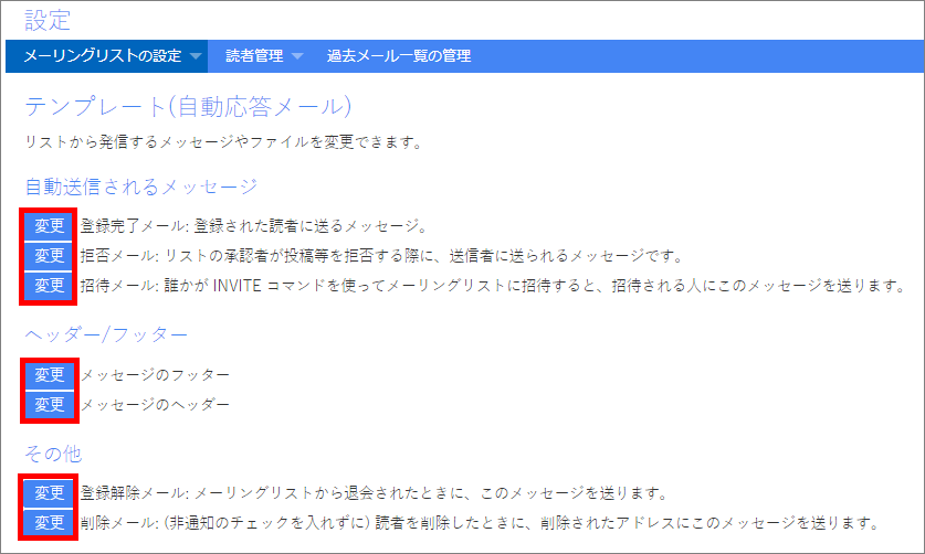 テンプレート（自動応答メール）の編集