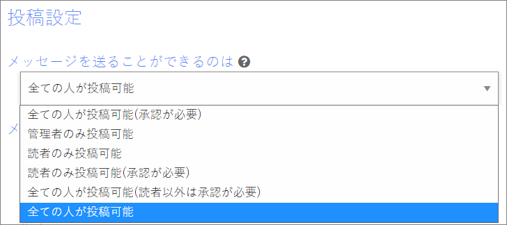 投稿・配信権限の設定