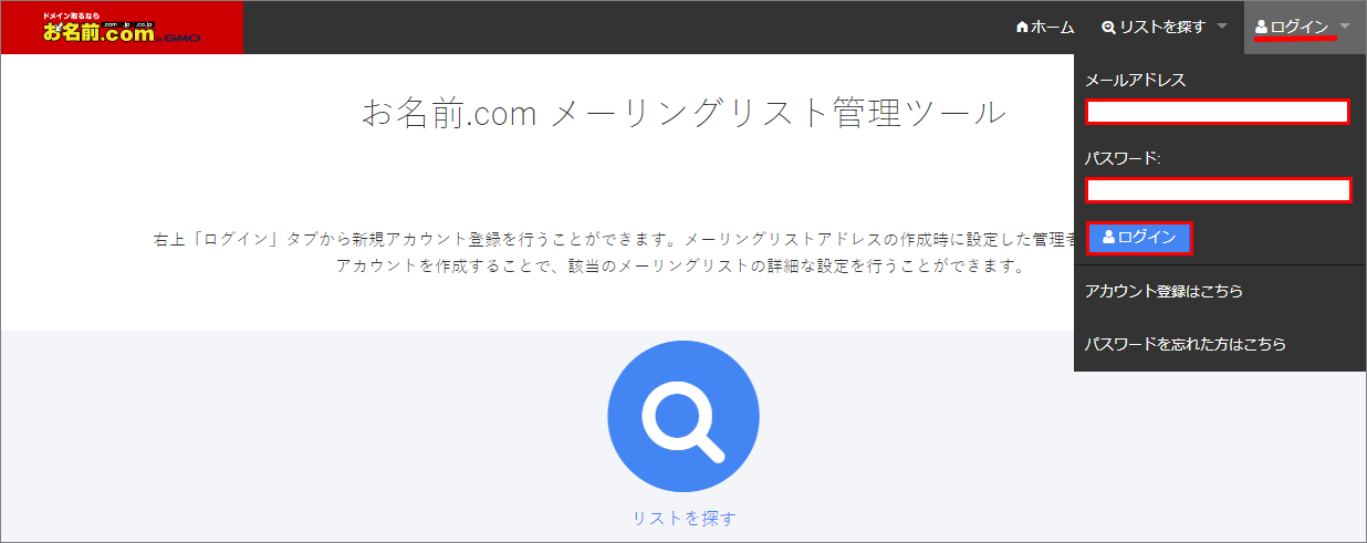 ログイン情報の入力