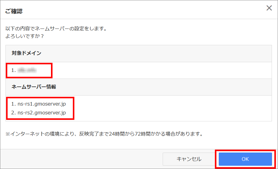 ネームサーバー変更確認画面