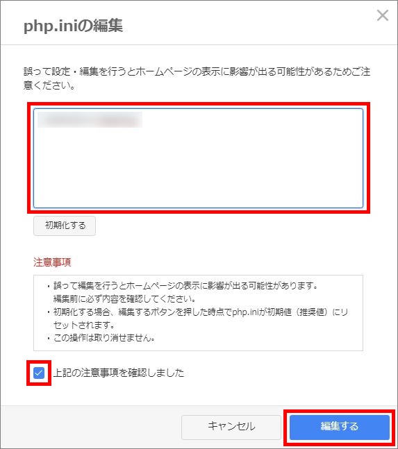 php.iniの編集