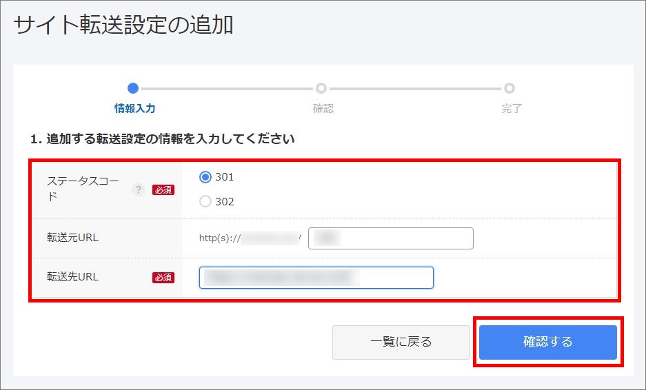 転送設定情報の入力