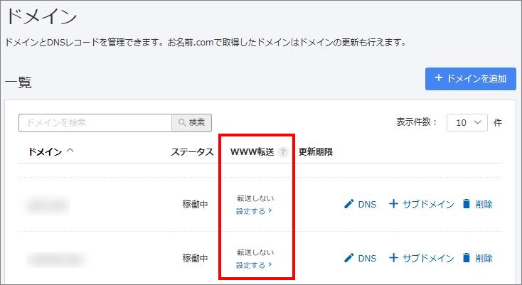 www転送