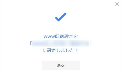 設定完了