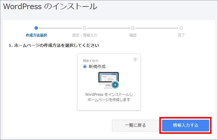 情報入力へ進む