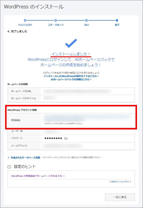 インストール完了
