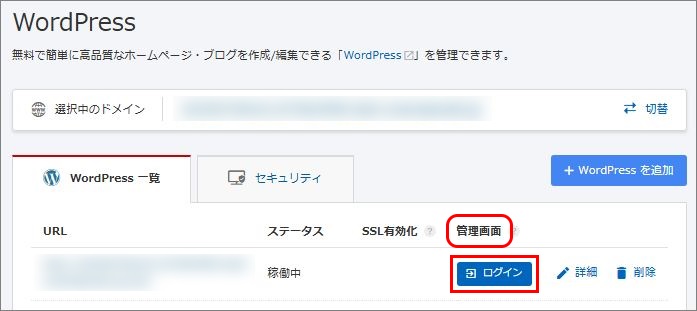 WordPress一覧＞ログイン