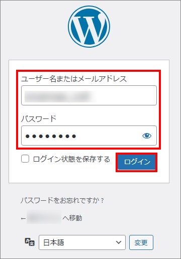 WordPress管理画面へのログイン