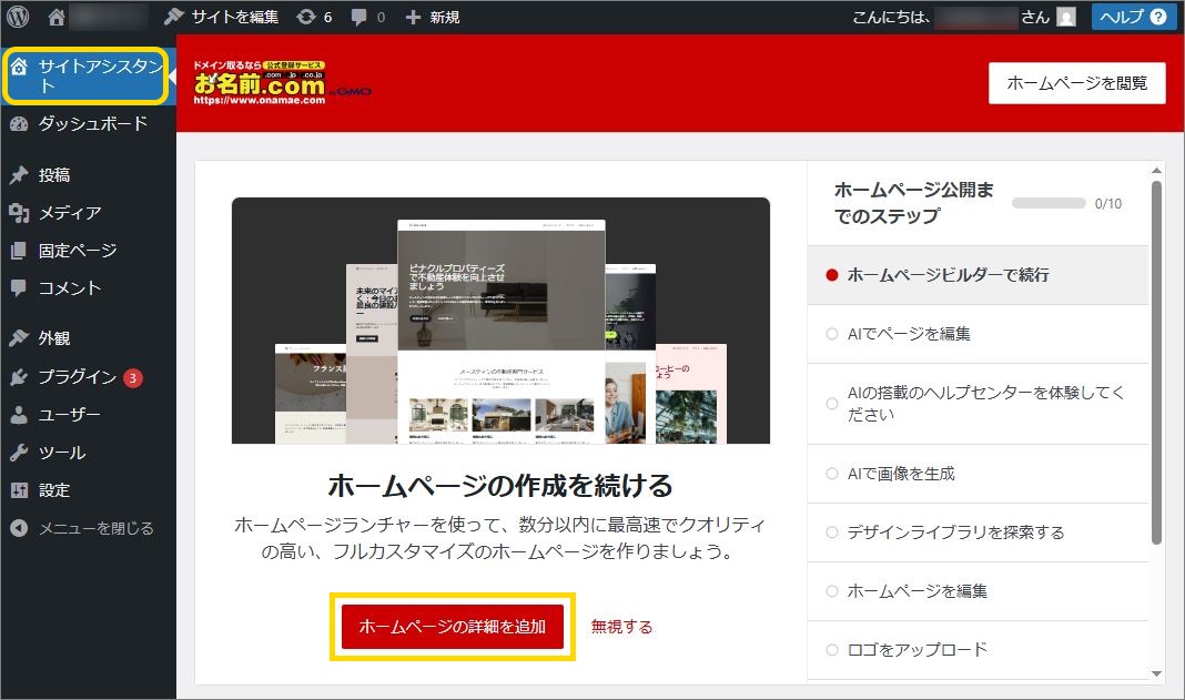 サイトアシスタント