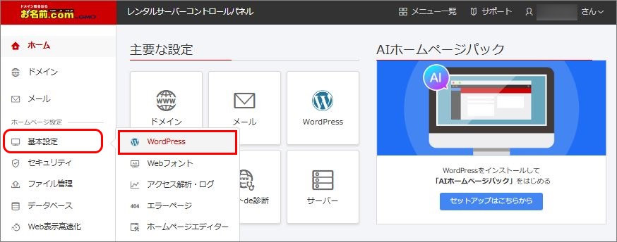 基本設定＞WordPress