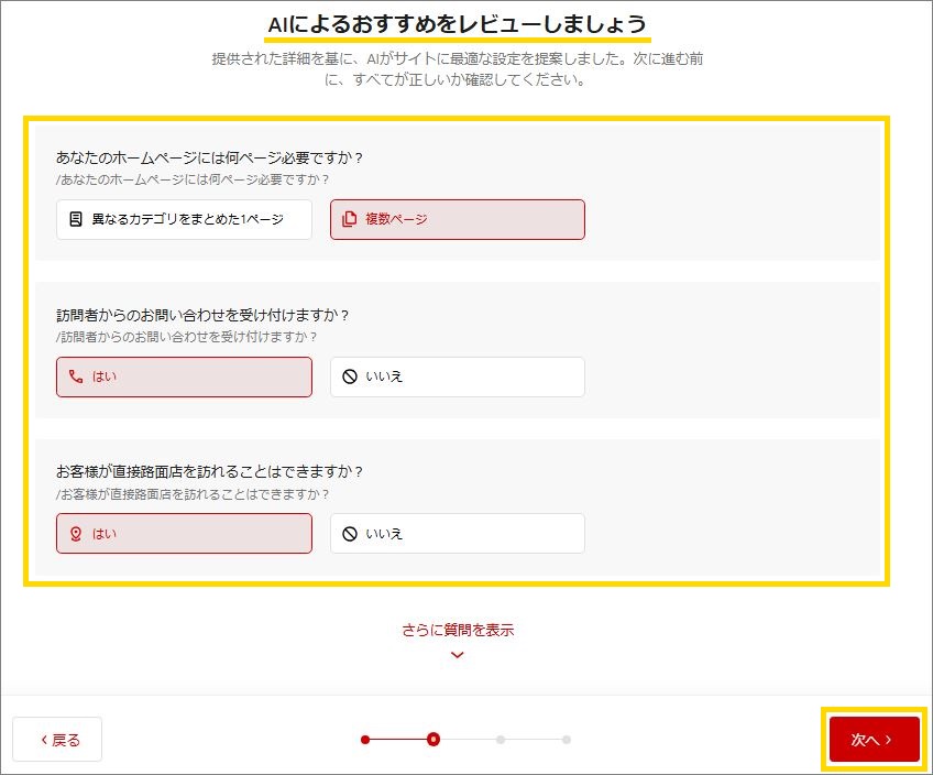 AIによる提案の確認