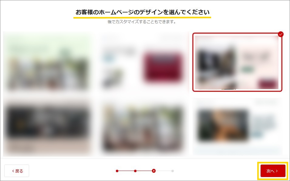 デザインの選択