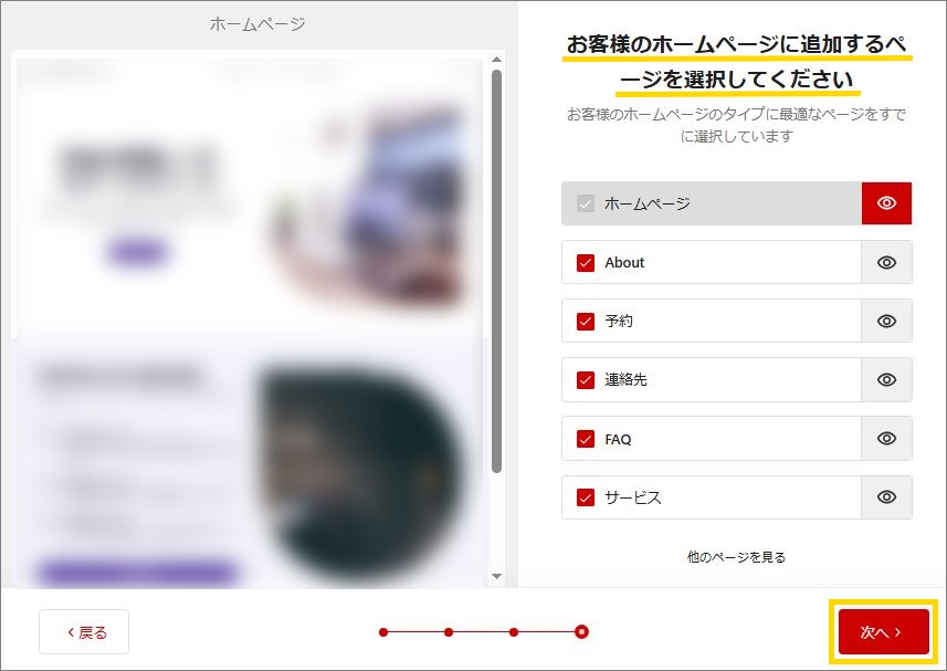 ページの選択