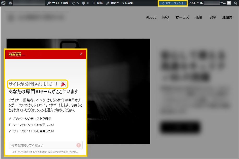 サイト作成完了