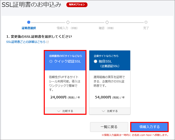クイック認証sslに変更する レンタルサーバー ご利用ガイド