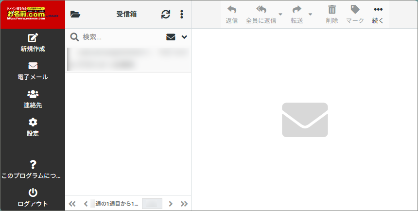 受信メール表示