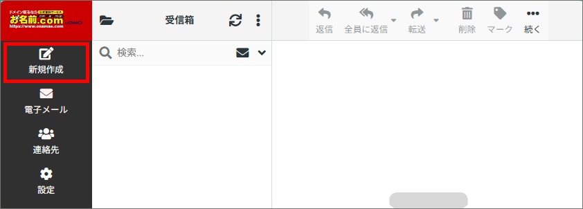 メール新規作成