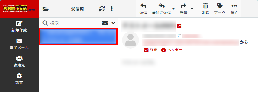 メールの選択