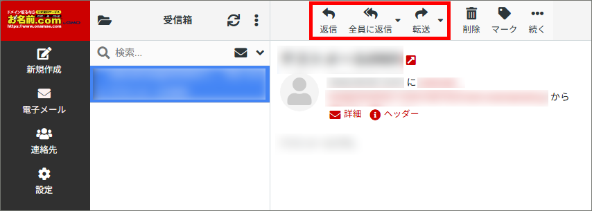 返信/転送