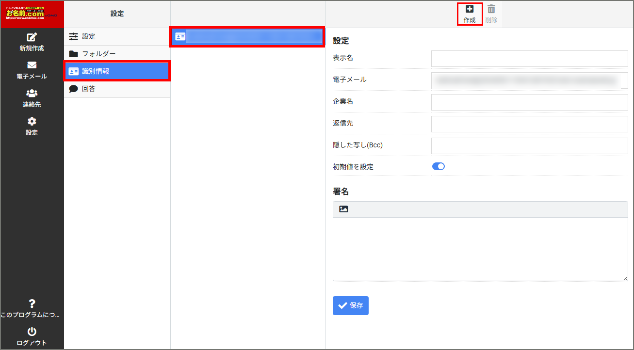 識別情報の編集