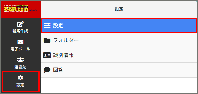 設定