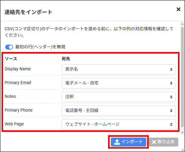 列の対応情報